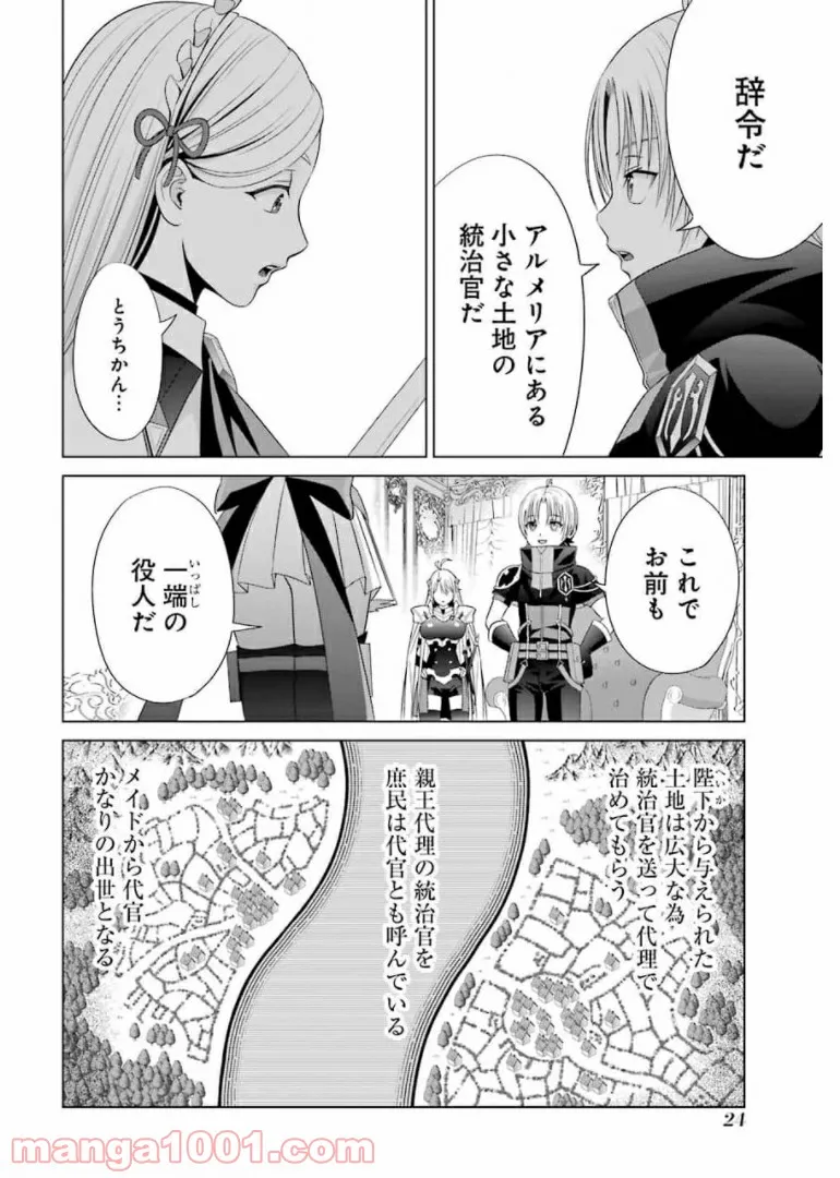 貴族転生 ～恵まれた生まれから最強の力を得る～ - 第10話 - Page 22