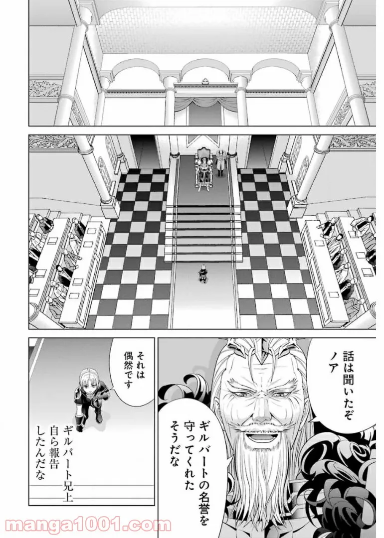 貴族転生 ～恵まれた生まれから最強の力を得る～ 第10話 - Page 26