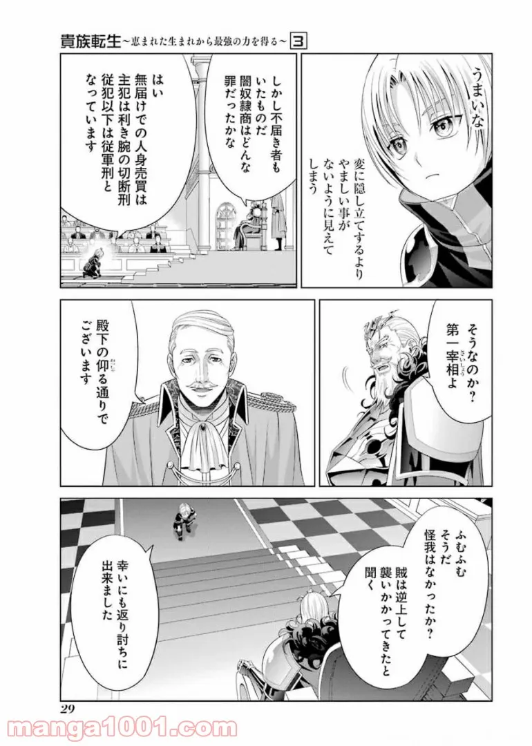 貴族転生 ～恵まれた生まれから最強の力を得る～ - 第10話 - Page 27