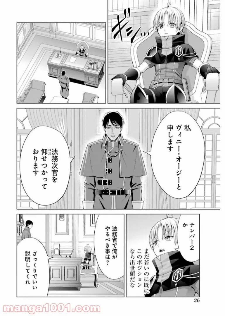 貴族転生 ～恵まれた生まれから最強の力を得る～ - 第10話 - Page 34