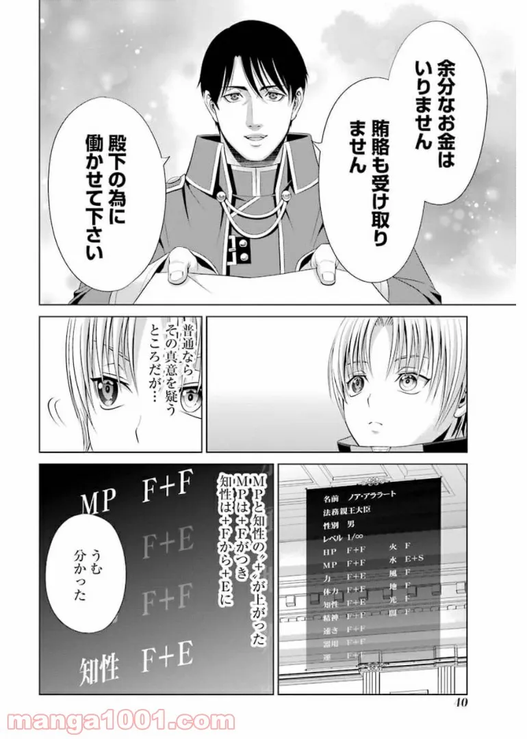 貴族転生 ～恵まれた生まれから最強の力を得る～ 第10話 - Page 38