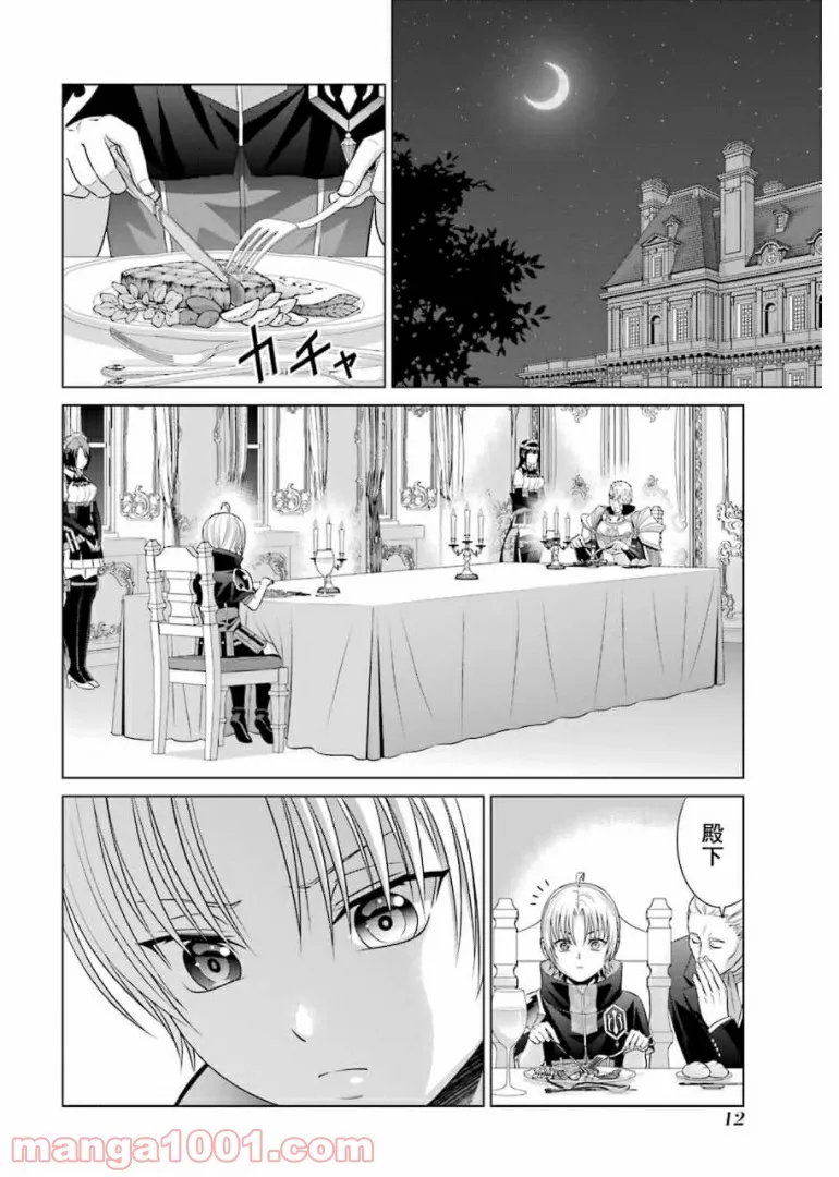 貴族転生 ～恵まれた生まれから最強の力を得る～ 第10話 - Page 10