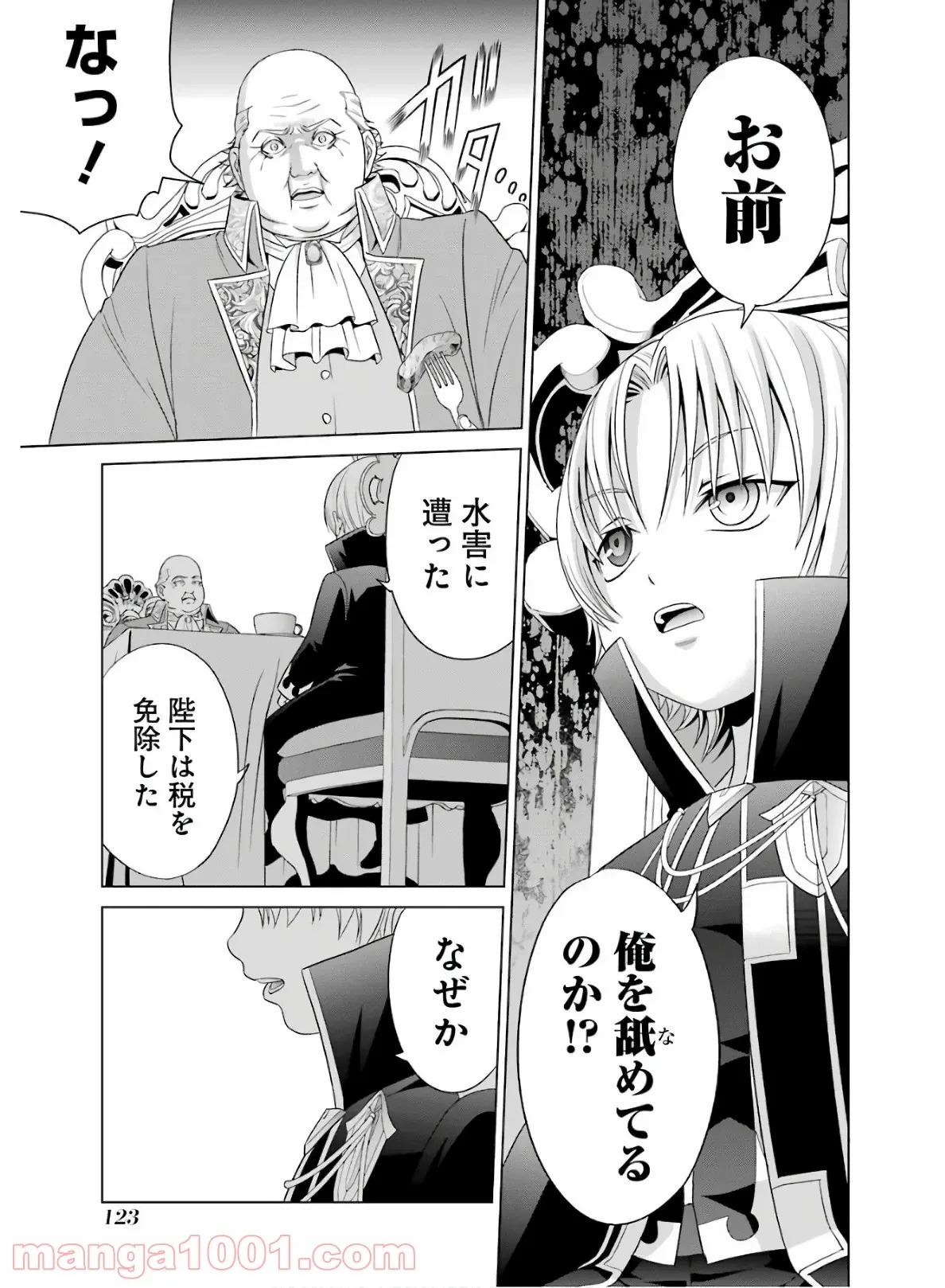 貴族転生 ～恵まれた生まれから最強の力を得る～ 第3話 - Page 15