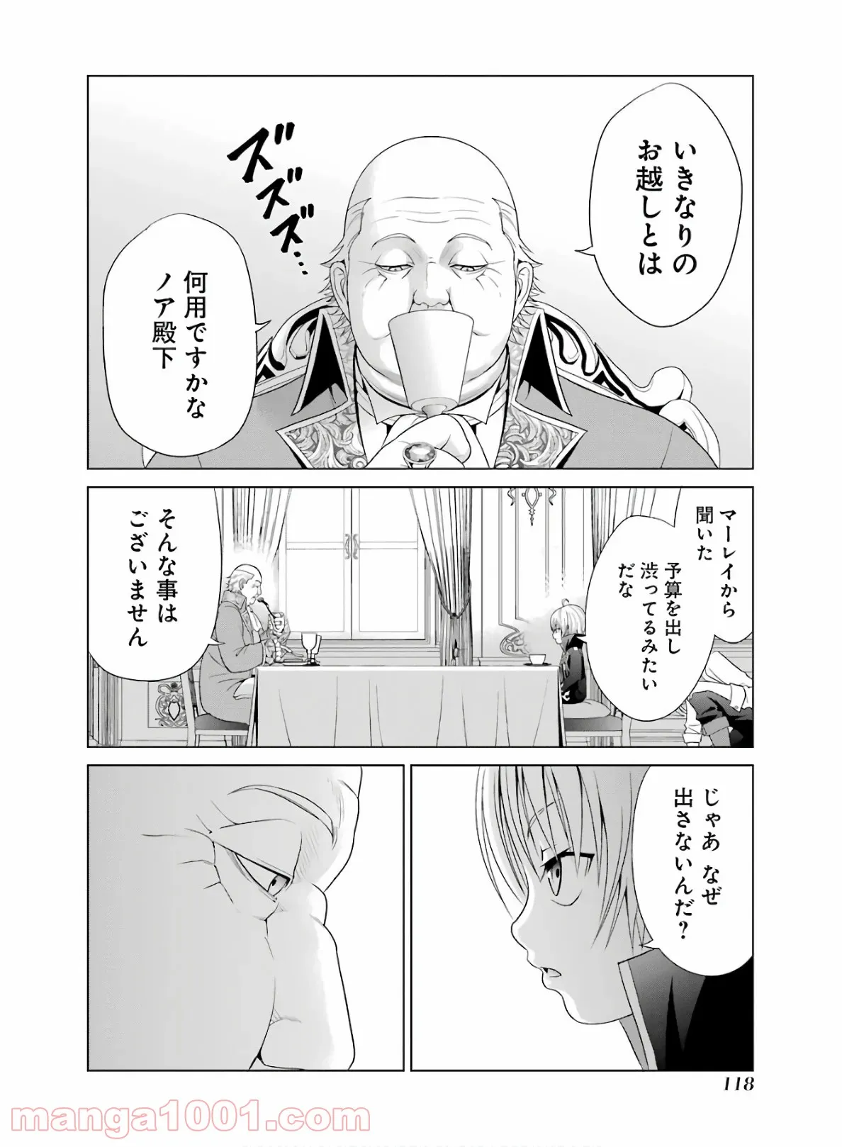 貴族転生 ～恵まれた生まれから最強の力を得る～ 第3話 - Page 10