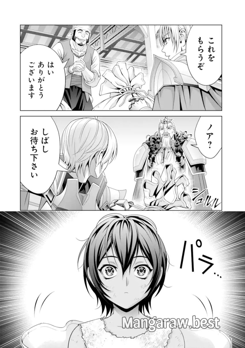 貴族転生 ～恵まれた生まれから最強の力を得る～ - 第31.2話 - Page 1