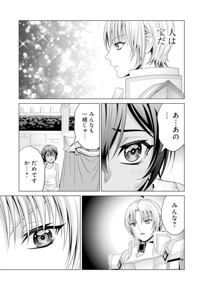 貴族転生 ～恵まれた生まれから最強の力を得る～ 第31.2話 - Page 10