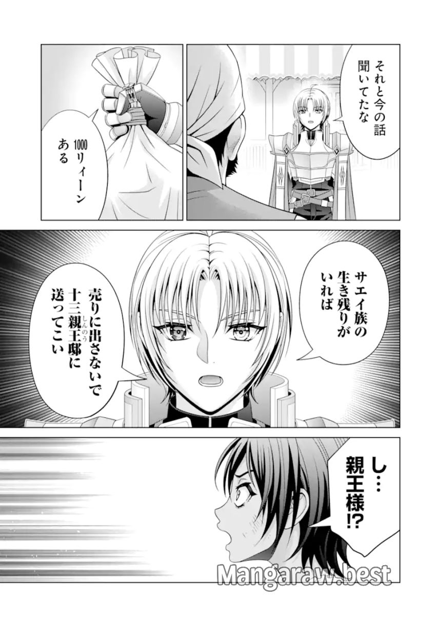 貴族転生 ～恵まれた生まれから最強の力を得る～ - 第31.2話 - Page 12