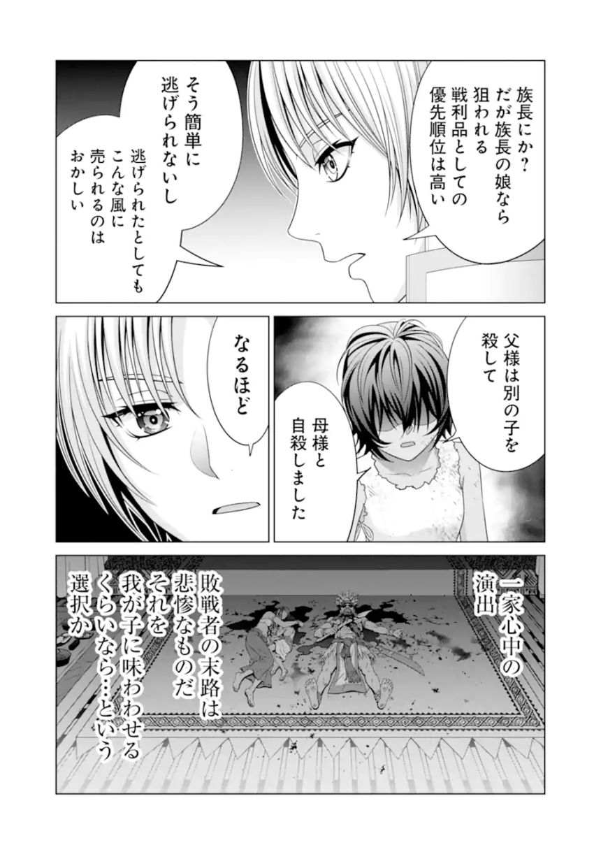 貴族転生 ～恵まれた生まれから最強の力を得る～ 第31.2話 - Page 6