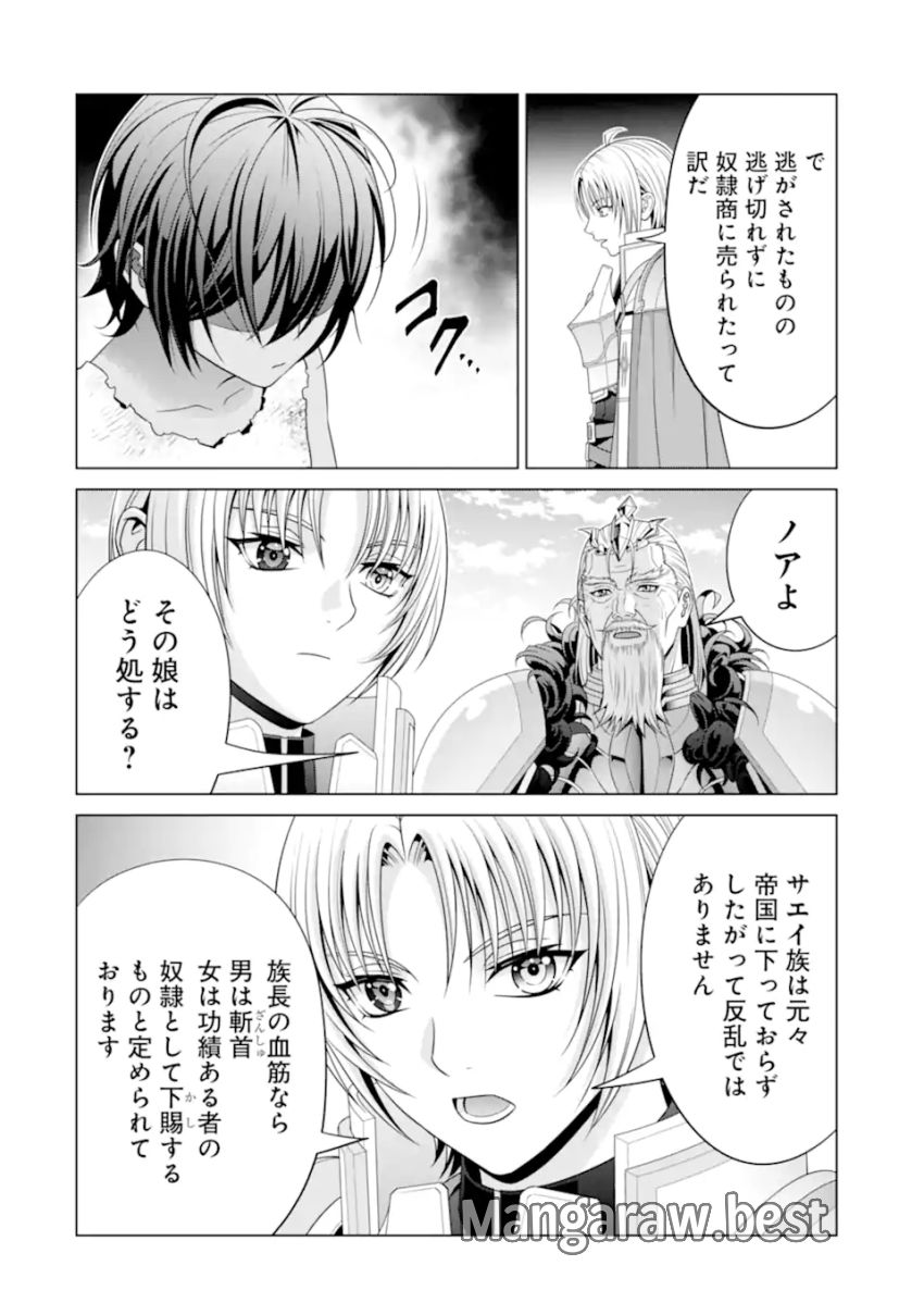 貴族転生 ～恵まれた生まれから最強の力を得る～ 第31.2話 - Page 7