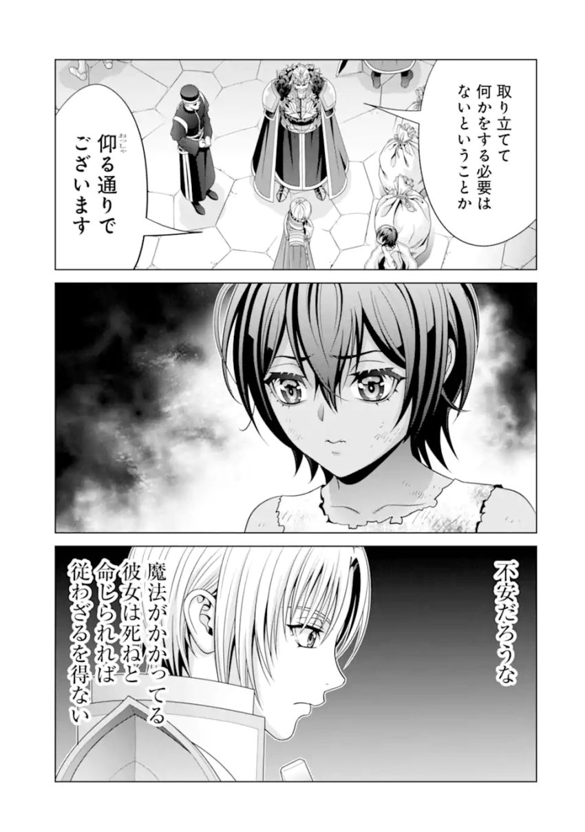 貴族転生 ～恵まれた生まれから最強の力を得る～ - 第31.2話 - Page 8