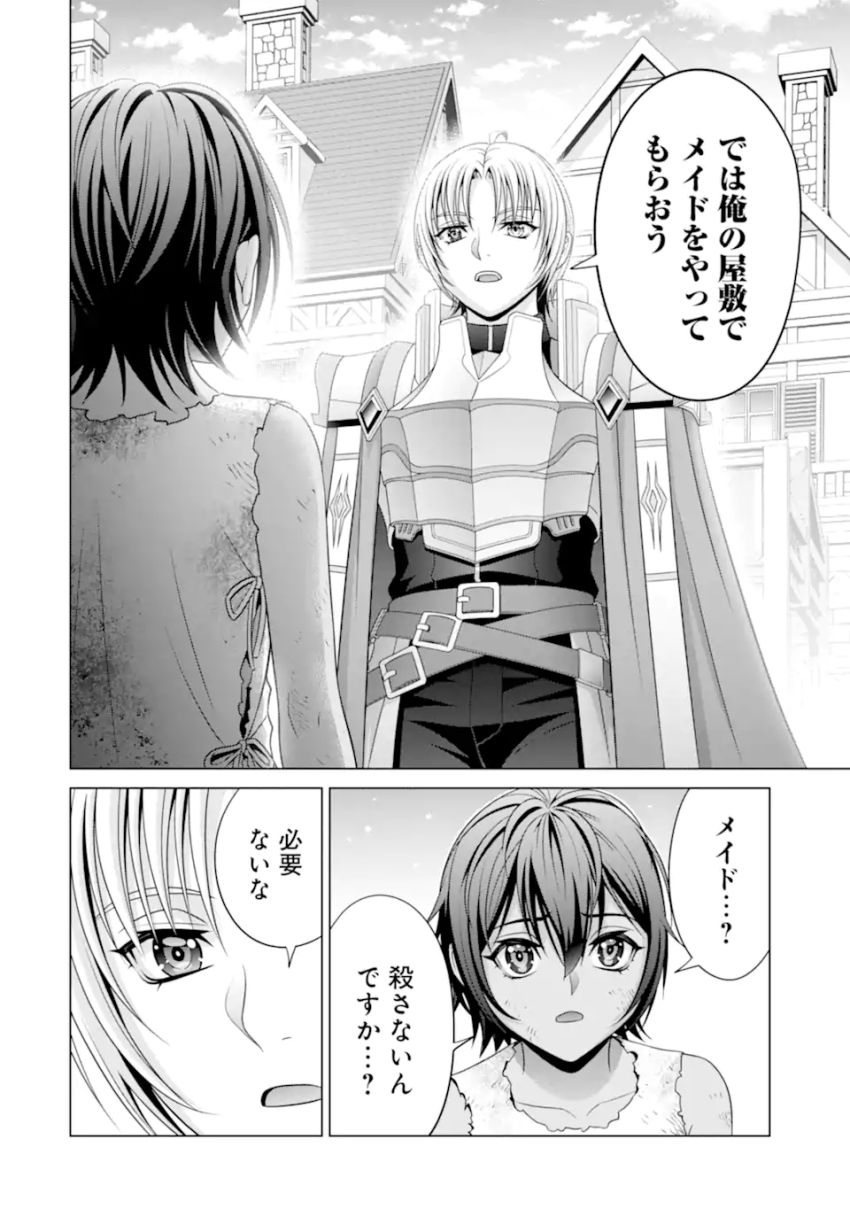 貴族転生 ～恵まれた生まれから最強の力を得る～ - 第31.2話 - Page 9