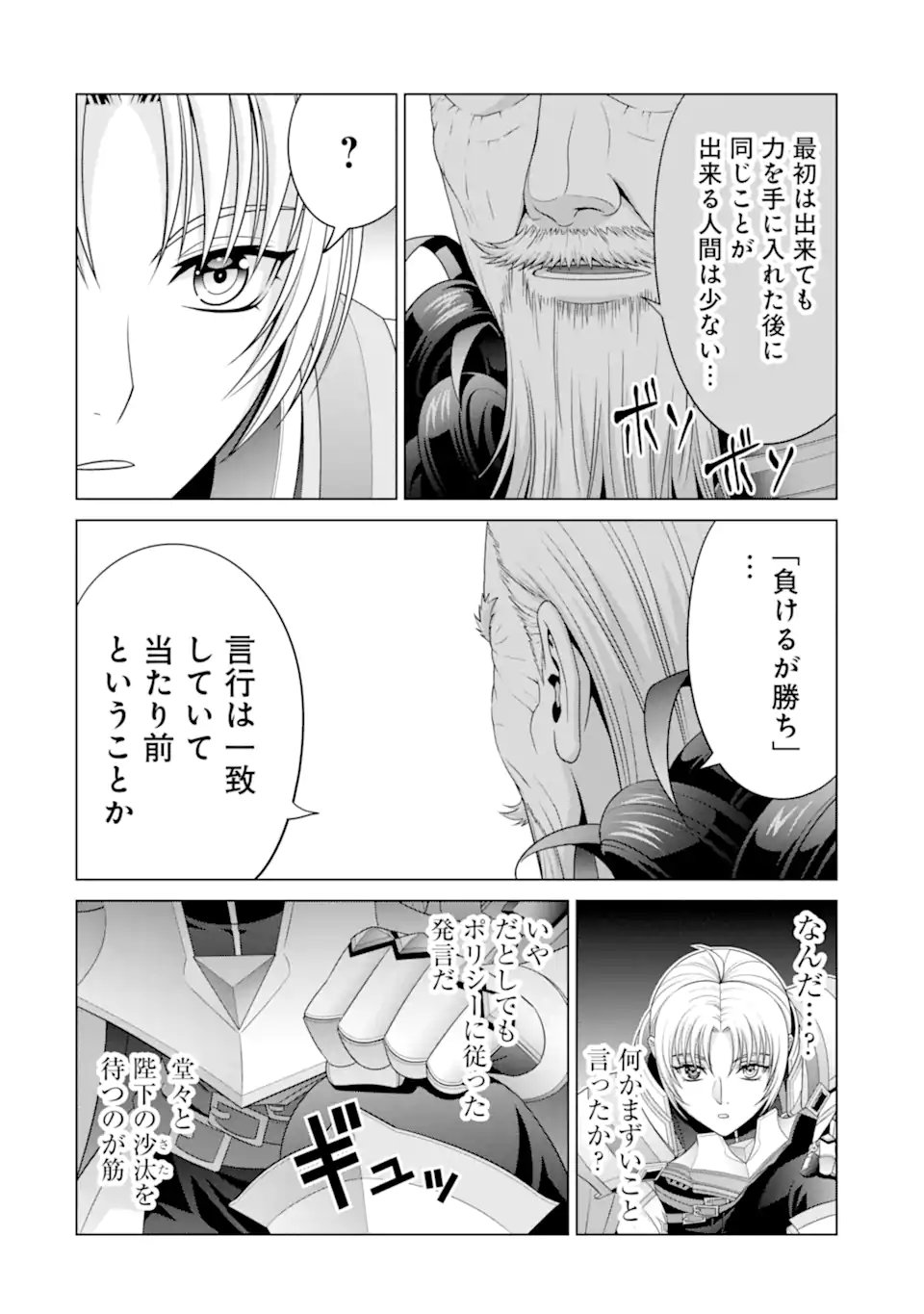 貴族転生 ～恵まれた生まれから最強の力を得る～ - 第29.5話 - Page 1