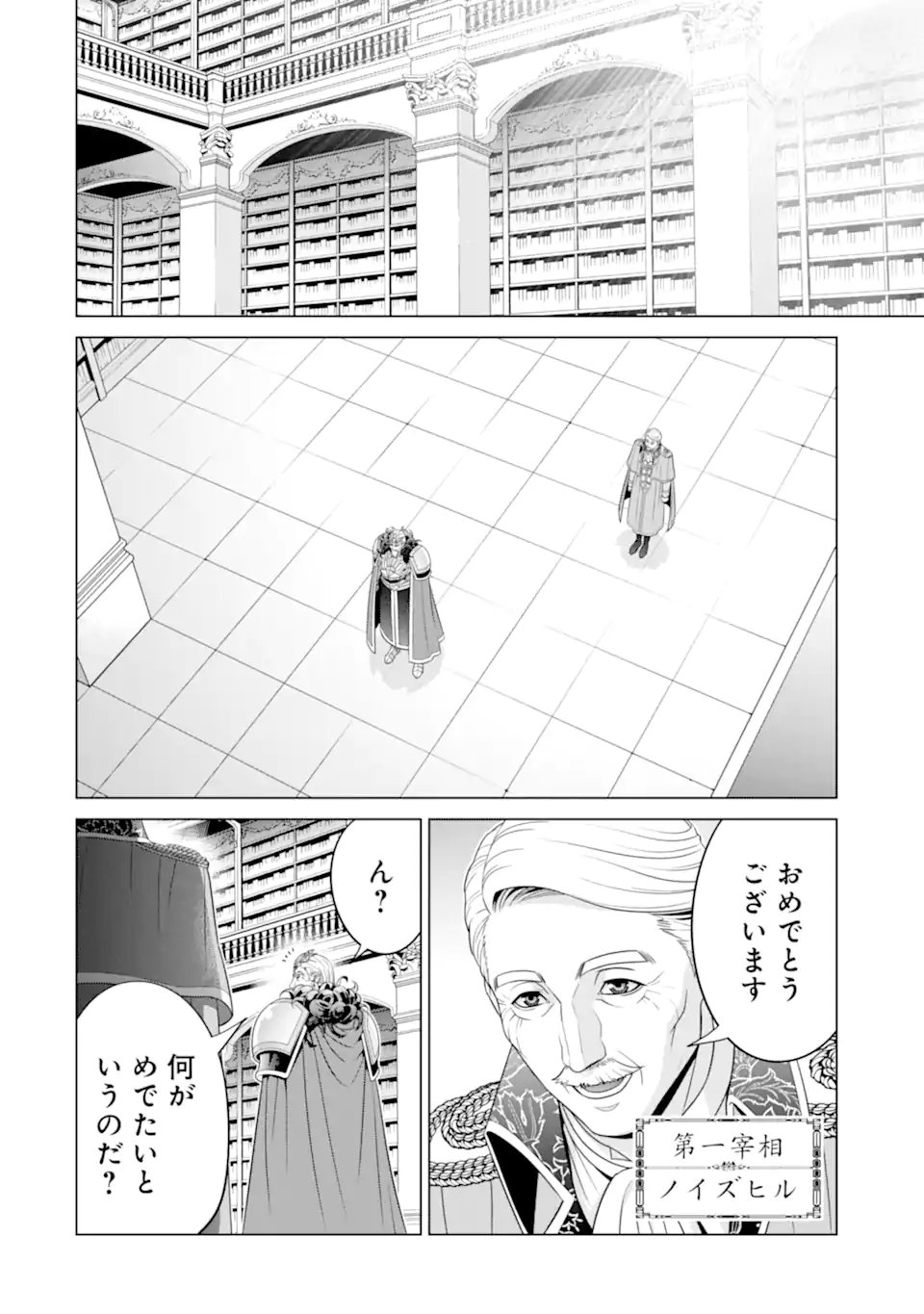 貴族転生 ～恵まれた生まれから最強の力を得る～ 第29.5話 - Page 3