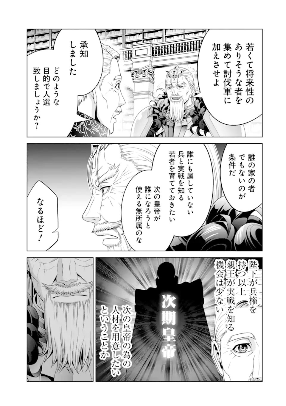 貴族転生 ～恵まれた生まれから最強の力を得る～ 第29.5話 - Page 6