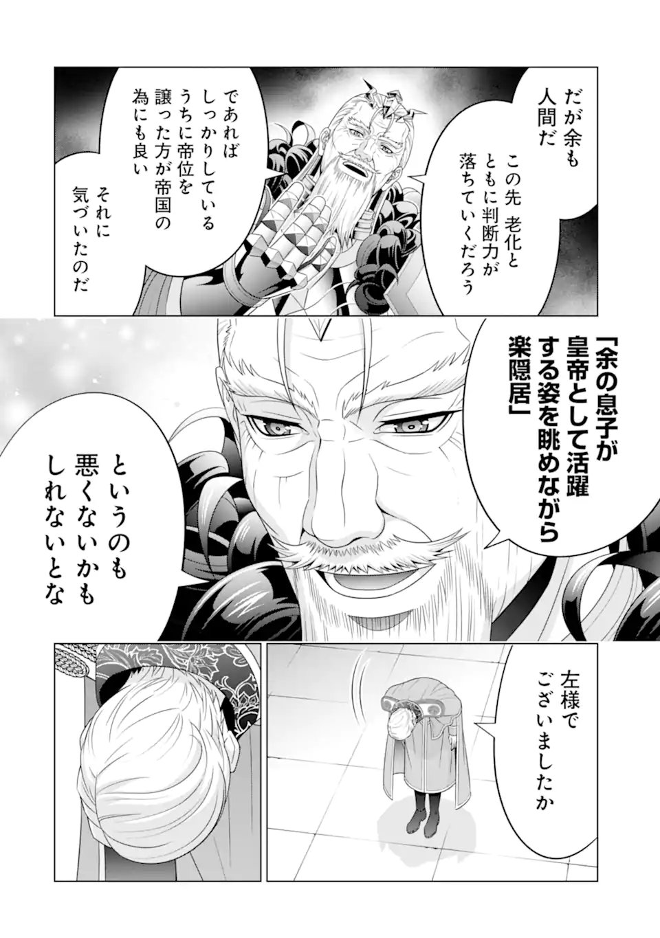 貴族転生 ～恵まれた生まれから最強の力を得る～ 第29.5話 - Page 9