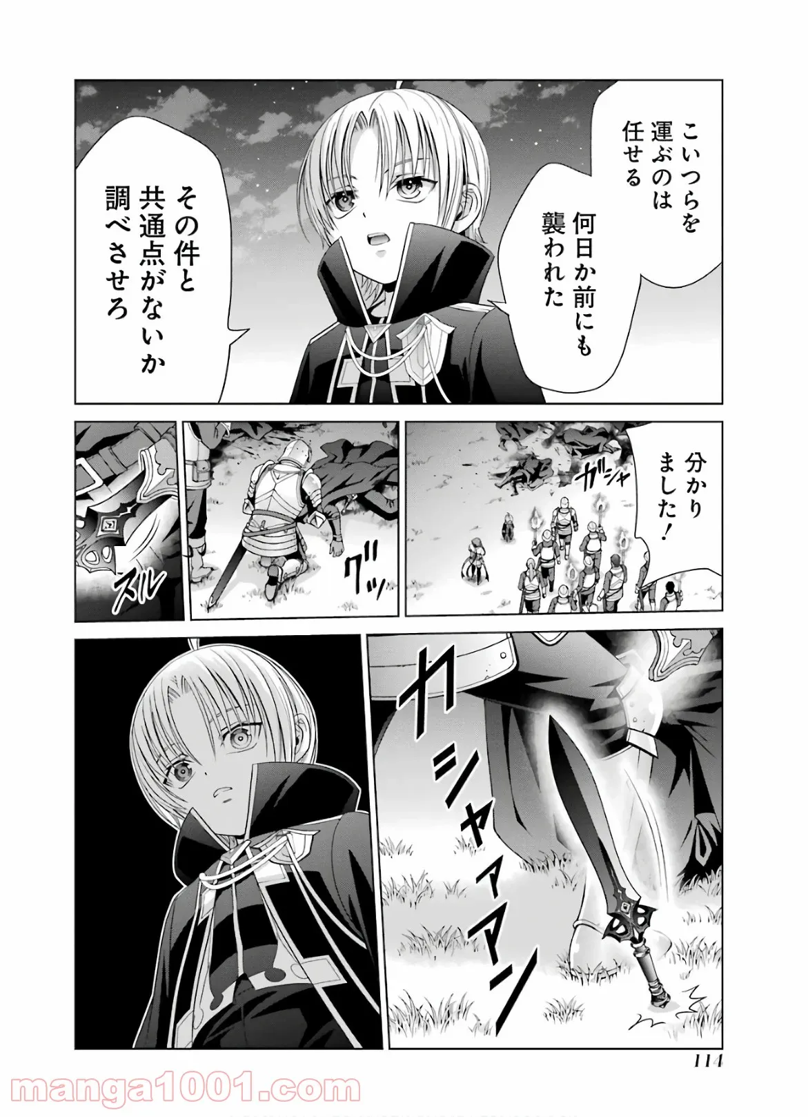 貴族転生 ～恵まれた生まれから最強の力を得る～ 第7話 - Page 12