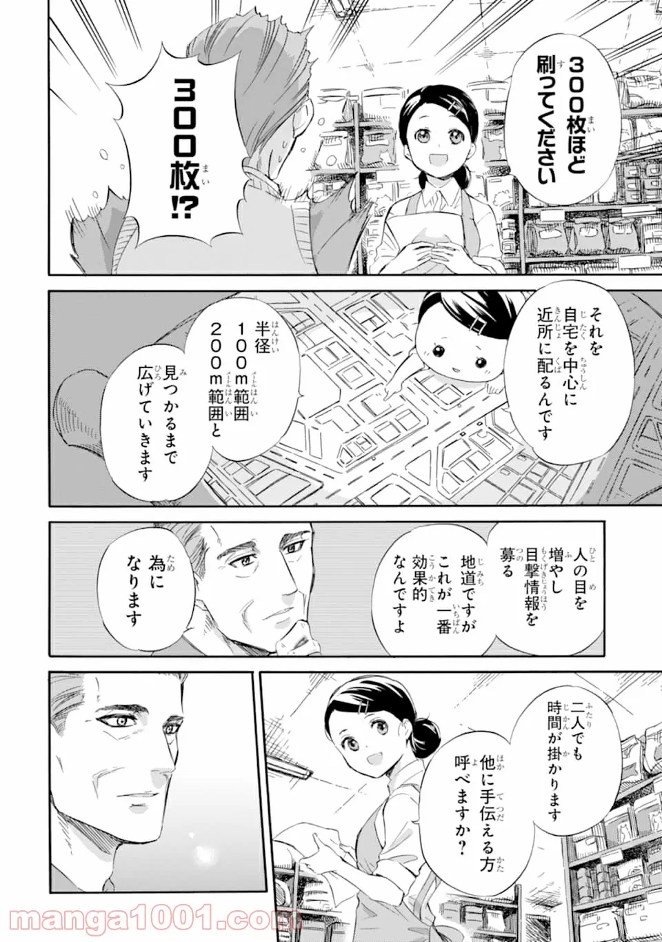 貴族転生 ～恵まれた生まれから最強の力を得る～ - 第11話 - Page 3