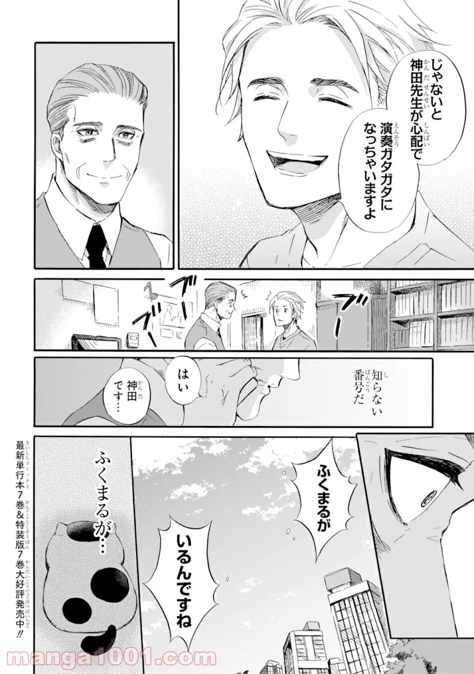 貴族転生 ～恵まれた生まれから最強の力を得る～ 第11話 - Page 10