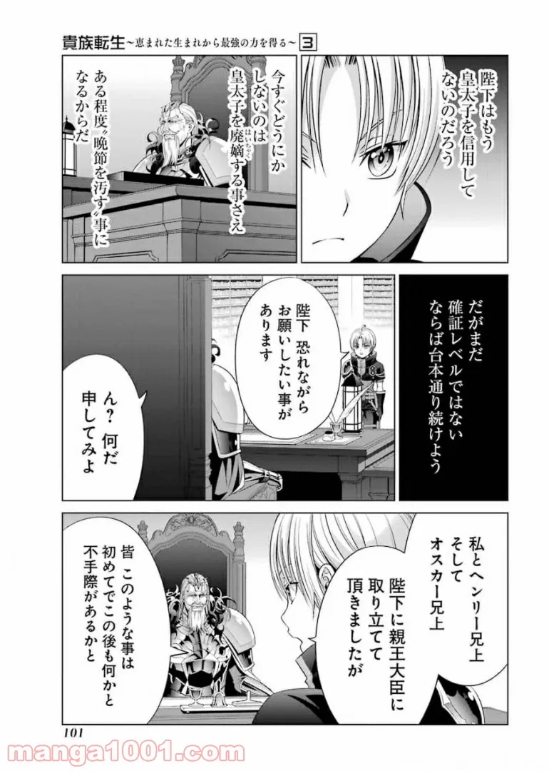 貴族転生 ～恵まれた生まれから最強の力を得る～ 第12話 - Page 13