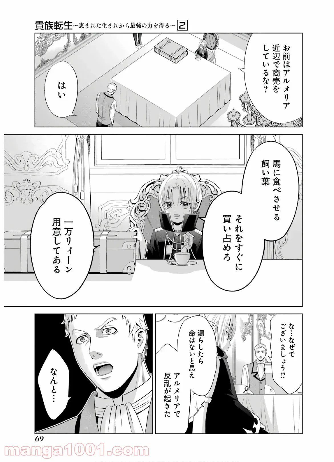 貴族転生 ～恵まれた生まれから最強の力を得る～ - 第6話 - Page 21