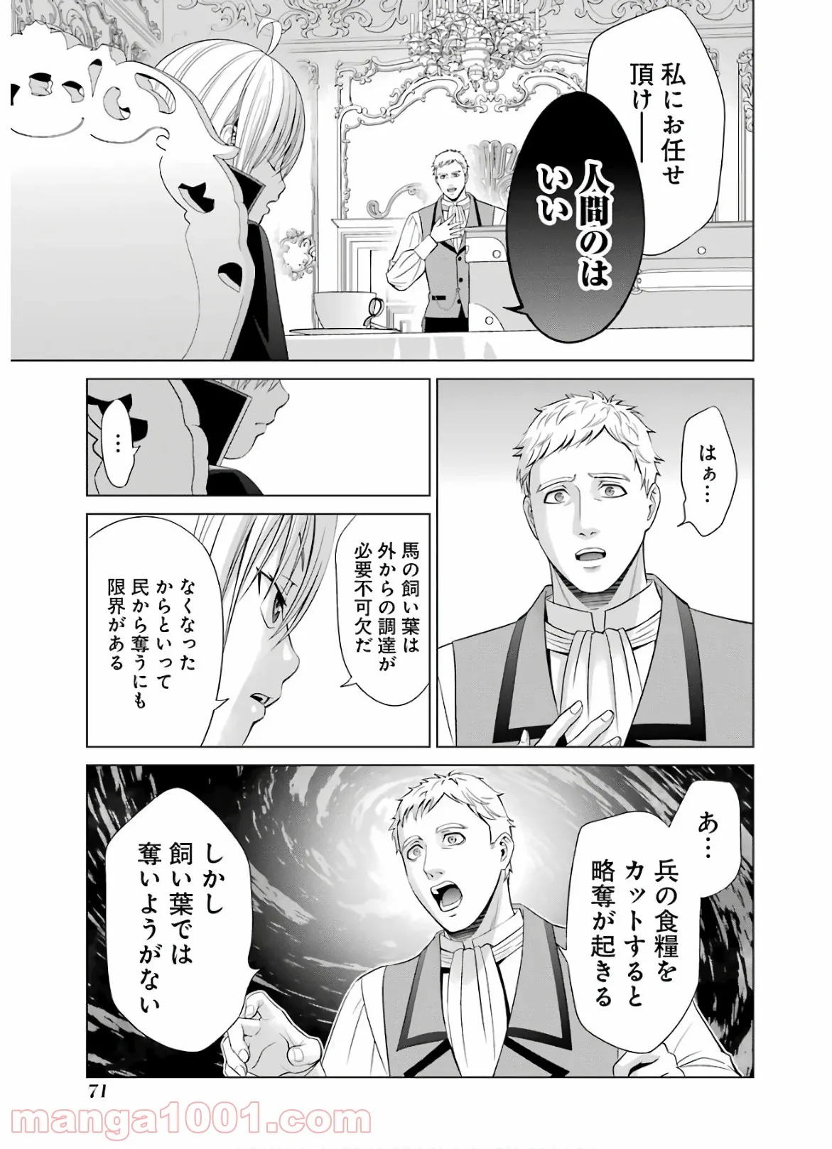 貴族転生 ～恵まれた生まれから最強の力を得る～ - 第6話 - Page 23