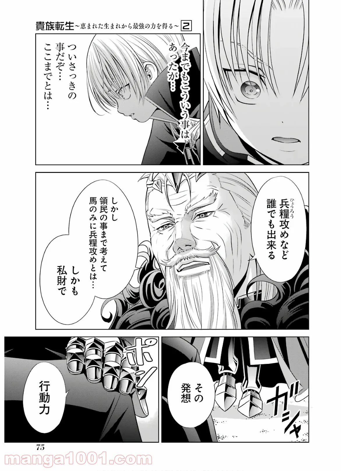 貴族転生 ～恵まれた生まれから最強の力を得る～ 第6話 - Page 27