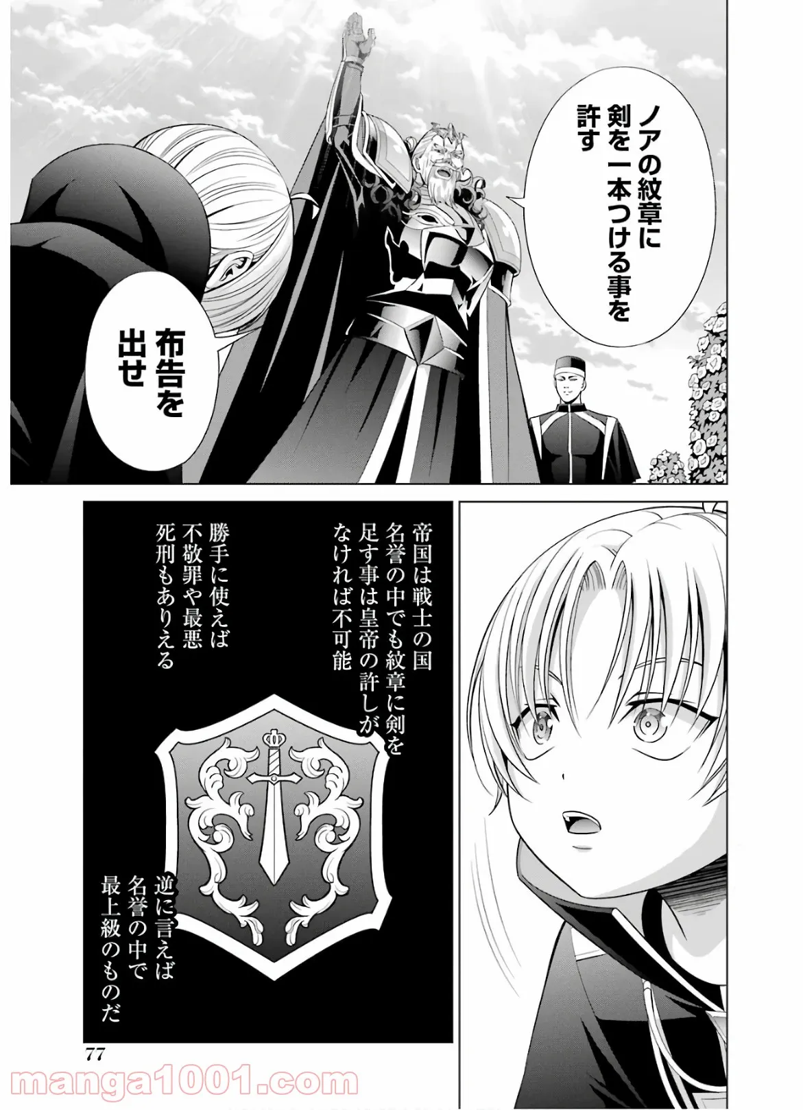 貴族転生 ～恵まれた生まれから最強の力を得る～ - 第6話 - Page 29