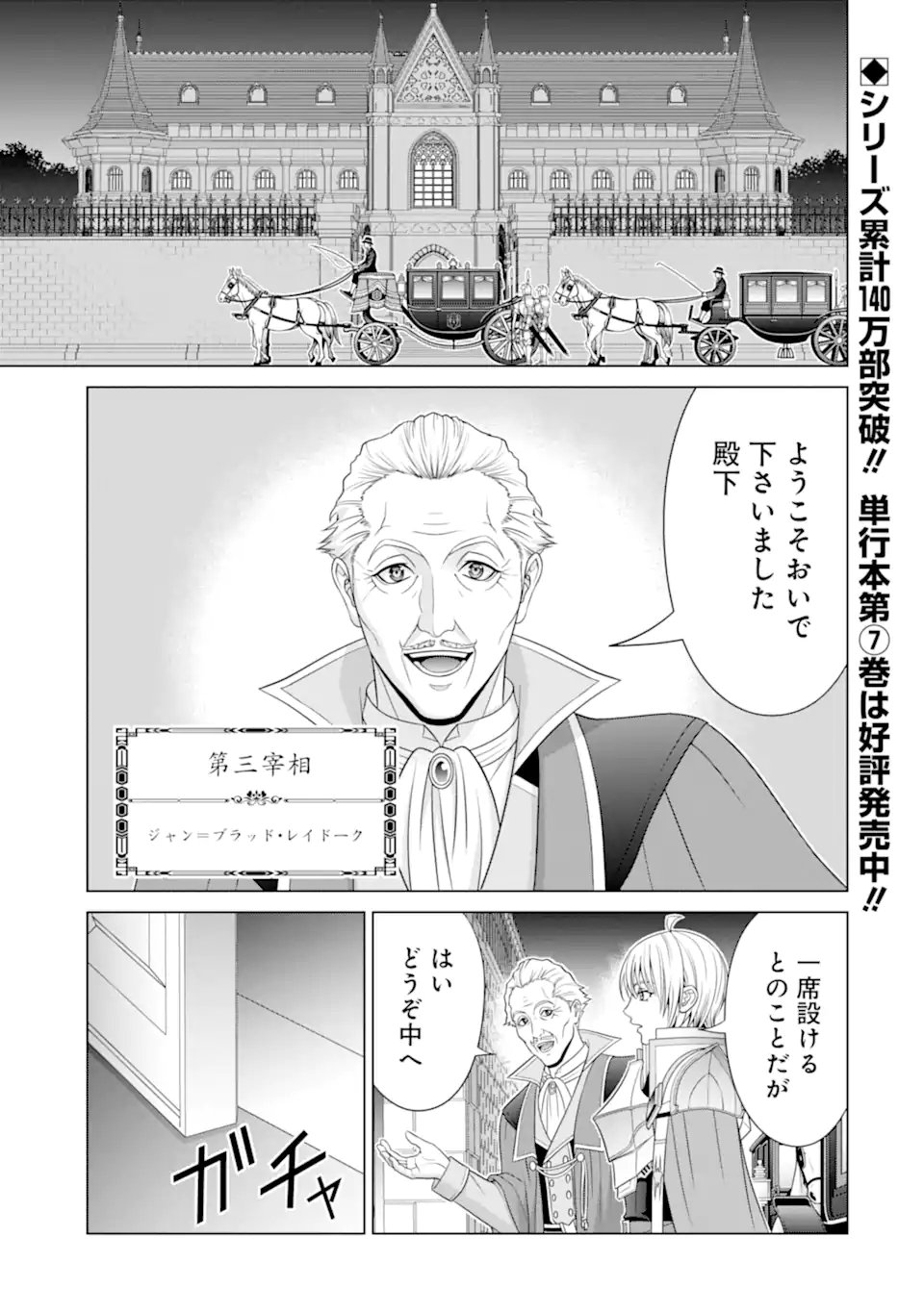 貴族転生 ～恵まれた生まれから最強の力を得る～ - 第30.1話 - Page 1