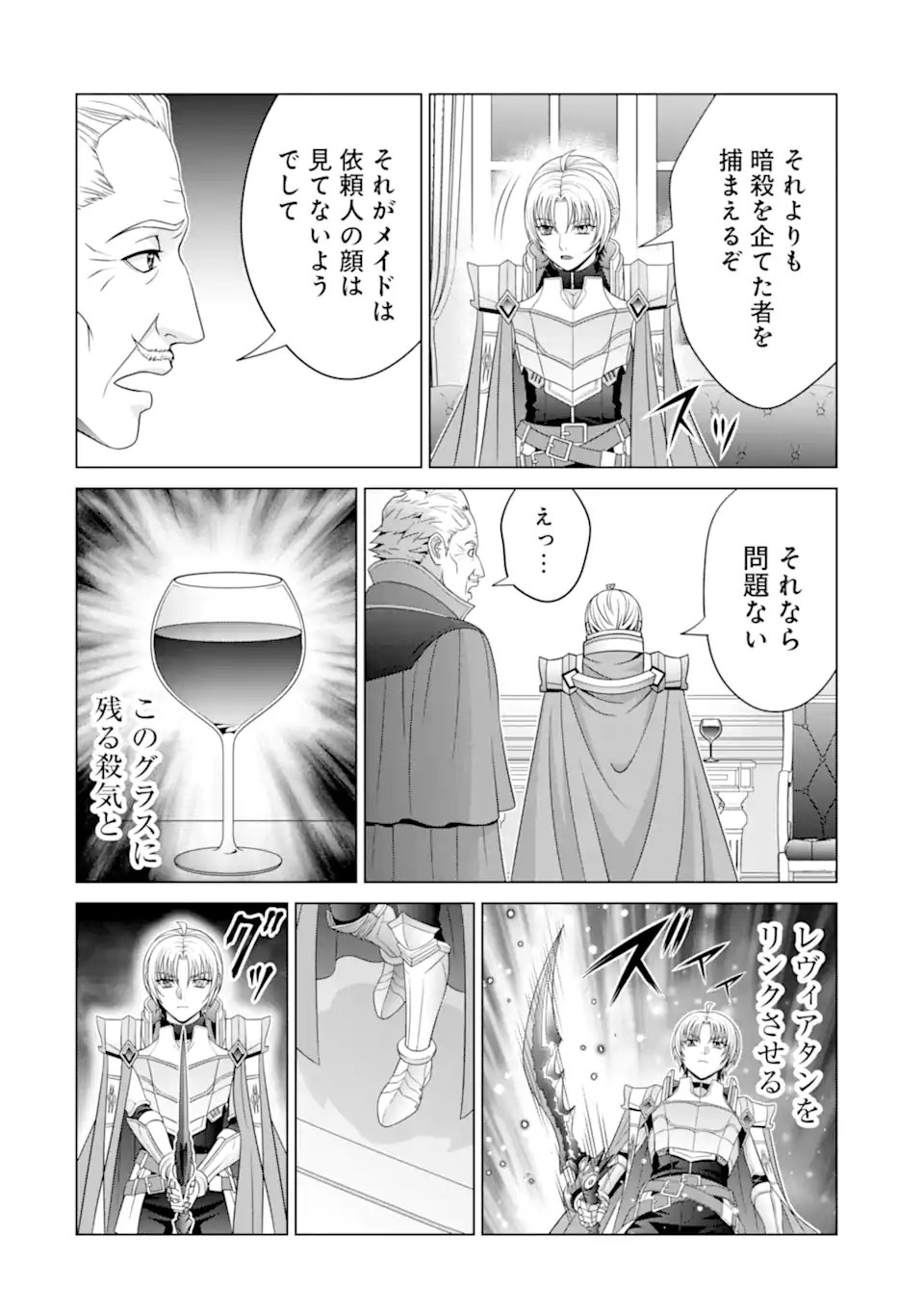 貴族転生 ～恵まれた生まれから最強の力を得る～ 第30.1話 - Page 10