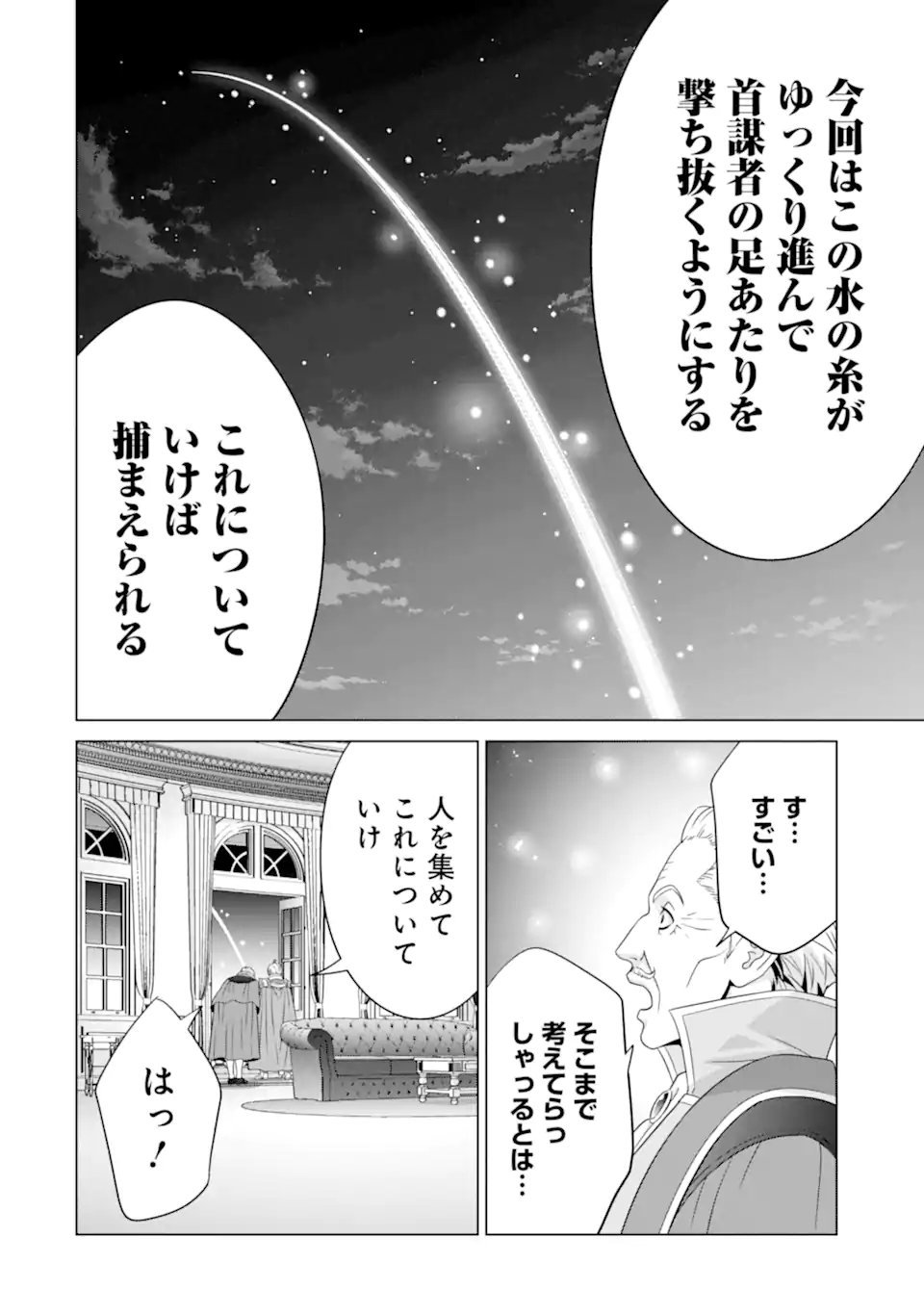 貴族転生 ～恵まれた生まれから最強の力を得る～ - 第30.1話 - Page 12