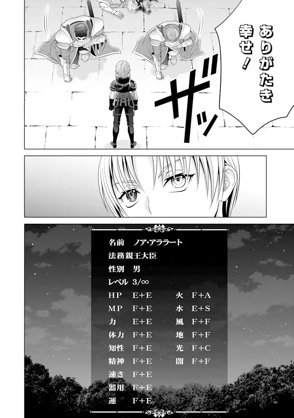 貴族転生 ～恵まれた生まれから最強の力を得る～ - 第20.3話 - Page 11