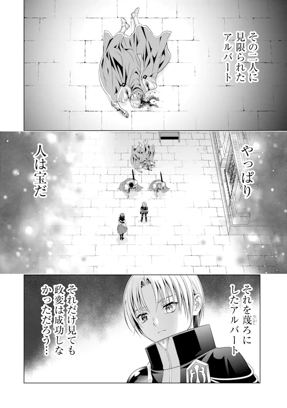 貴族転生 ～恵まれた生まれから最強の力を得る～ - 第20.3話 - Page 13