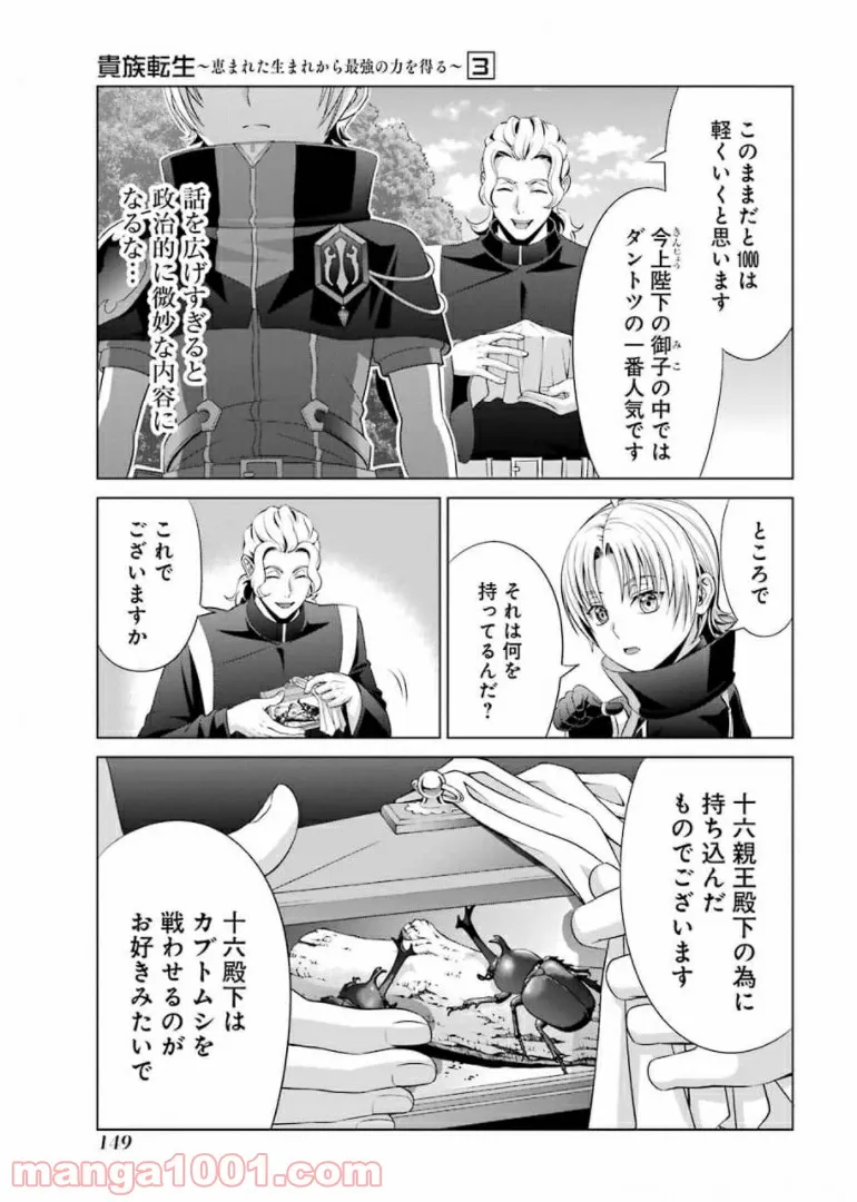 貴族転生 ～恵まれた生まれから最強の力を得る～ 第13話 - Page 27