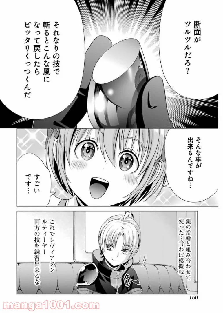 貴族転生 ～恵まれた生まれから最強の力を得る～ 第13話 - Page 38