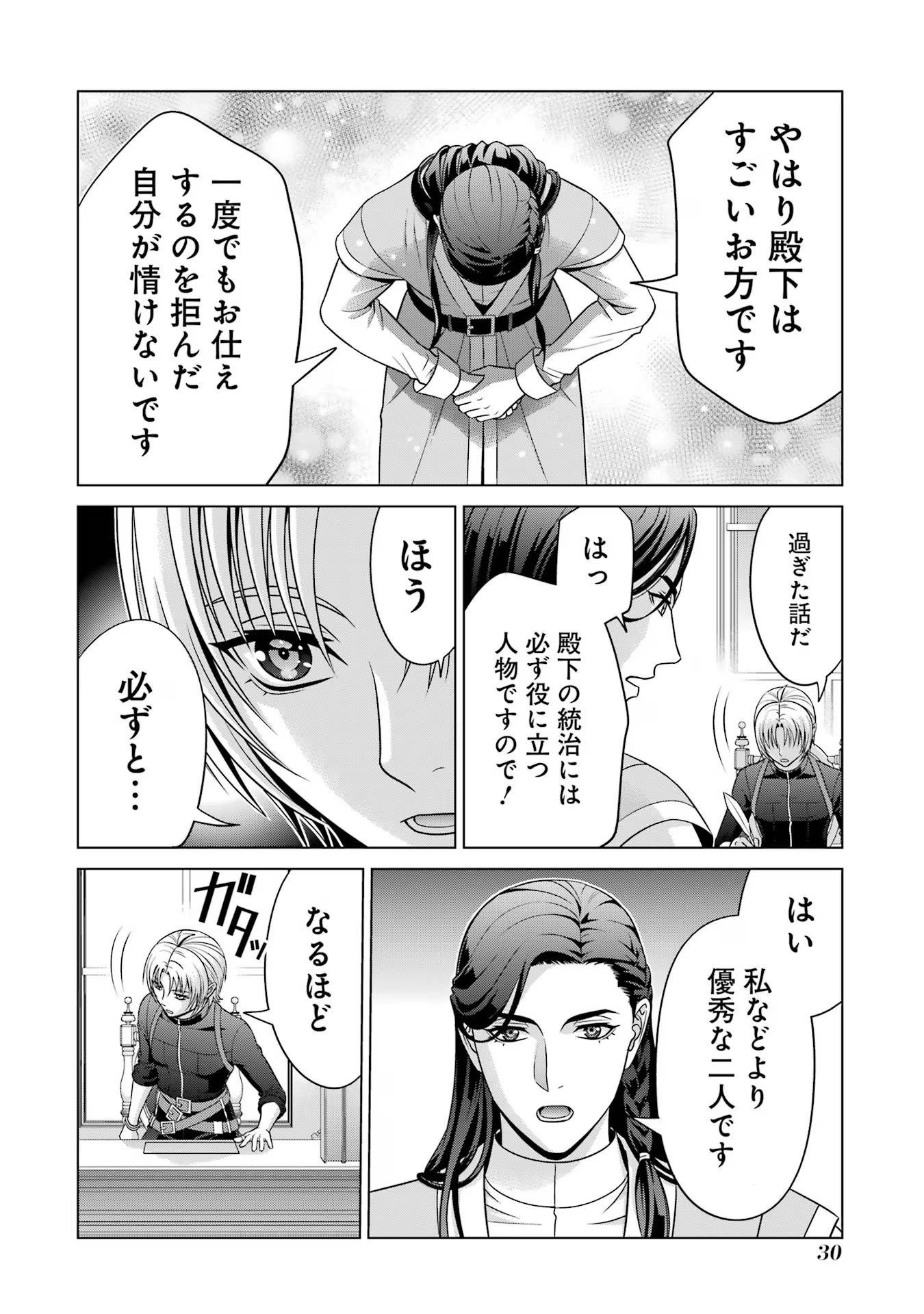 貴族転生 ～恵まれた生まれから最強の力を得る～ 第26話 - Page 28