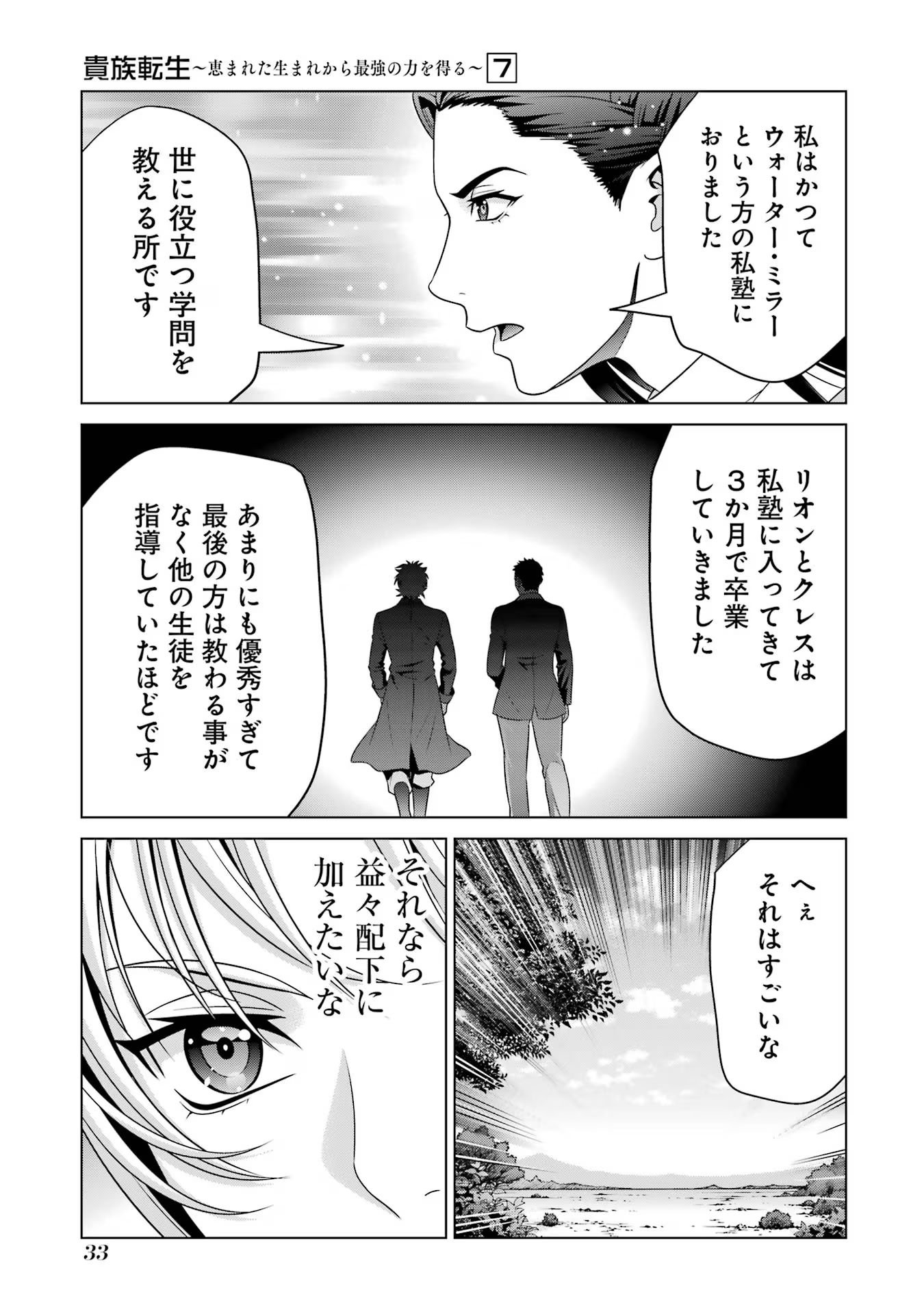 貴族転生 ～恵まれた生まれから最強の力を得る～ - 第26話 - Page 31