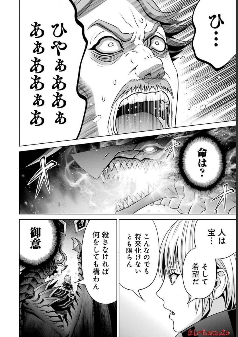 貴族転生 ～恵まれた生まれから最強の力を得る～ 第25話 - Page 18