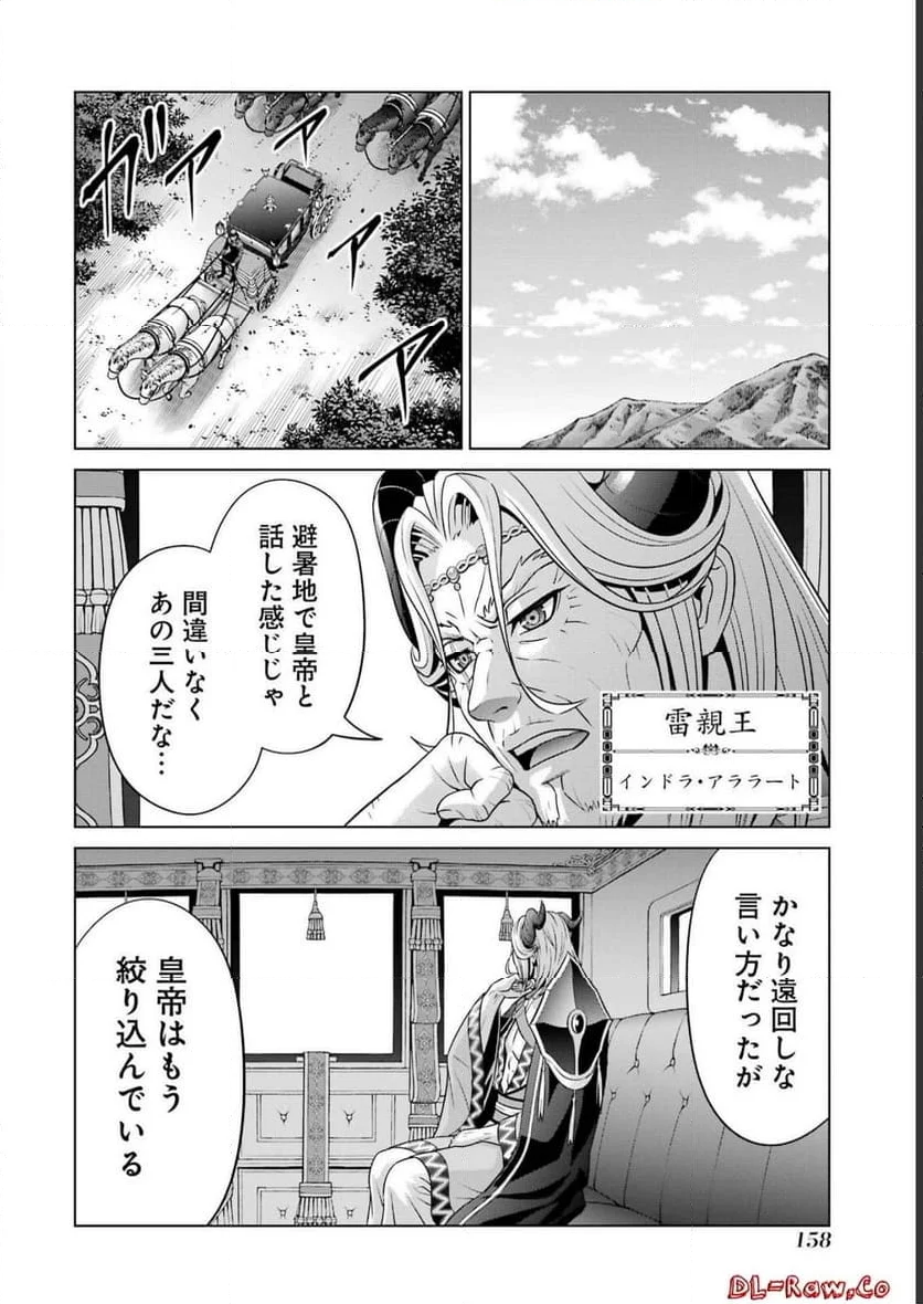 貴族転生 ～恵まれた生まれから最強の力を得る～ 第25話 - Page 26