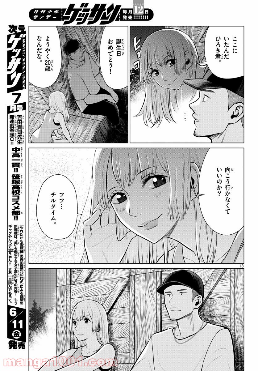 AK-69の泣きメシ 第8話 - Page 13