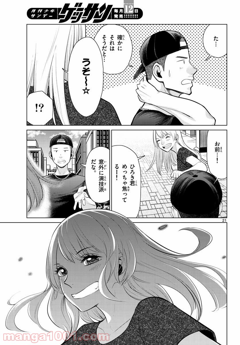 AK-69の泣きメシ - 第8話 - Page 21