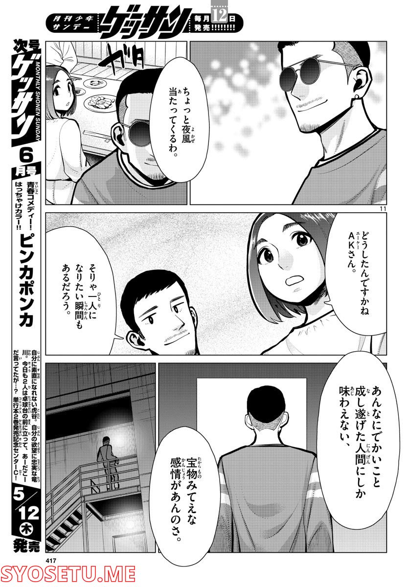 AK-69の泣きメシ 第15話 - Page 11