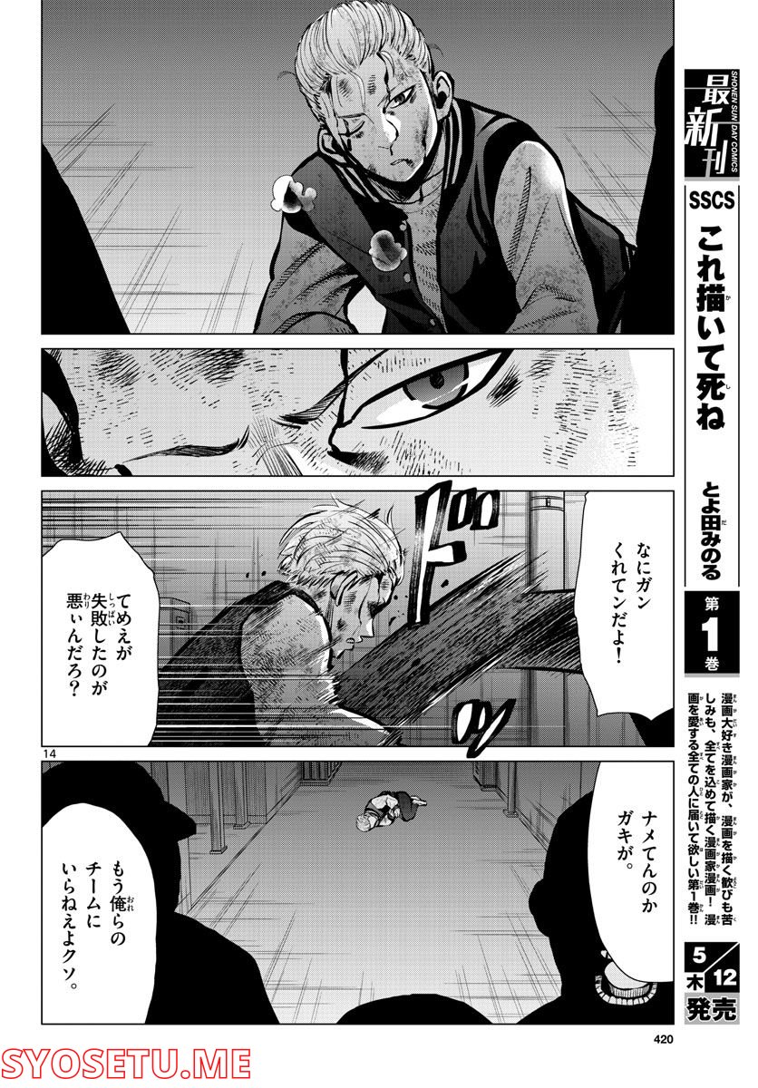 AK-69の泣きメシ 第15話 - Page 14