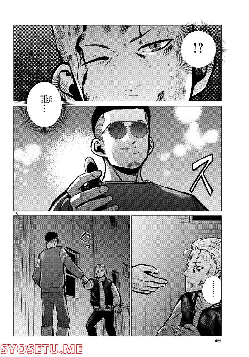 AK-69の泣きメシ 第15話 - Page 16