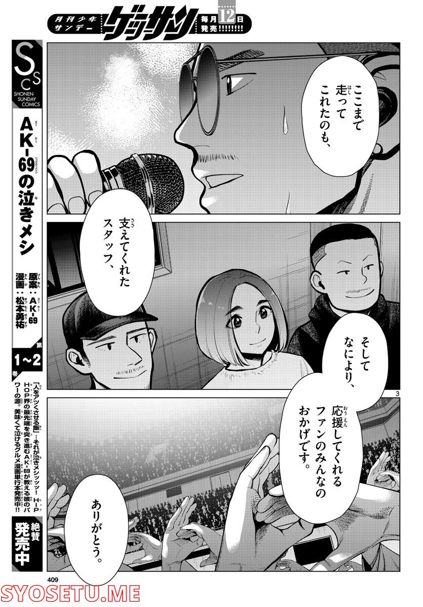 AK-69の泣きメシ 第15話 - Page 3