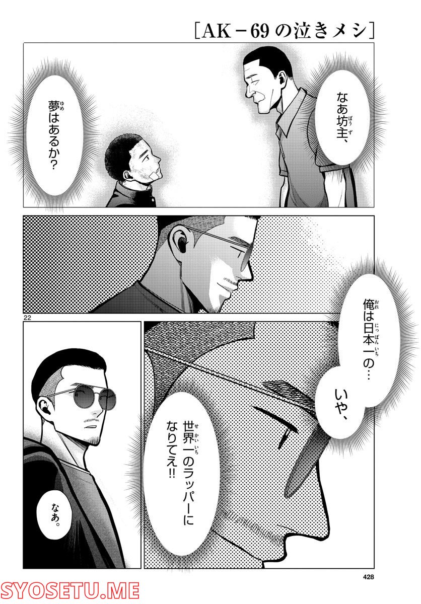 AK-69の泣きメシ 第15話 - Page 22