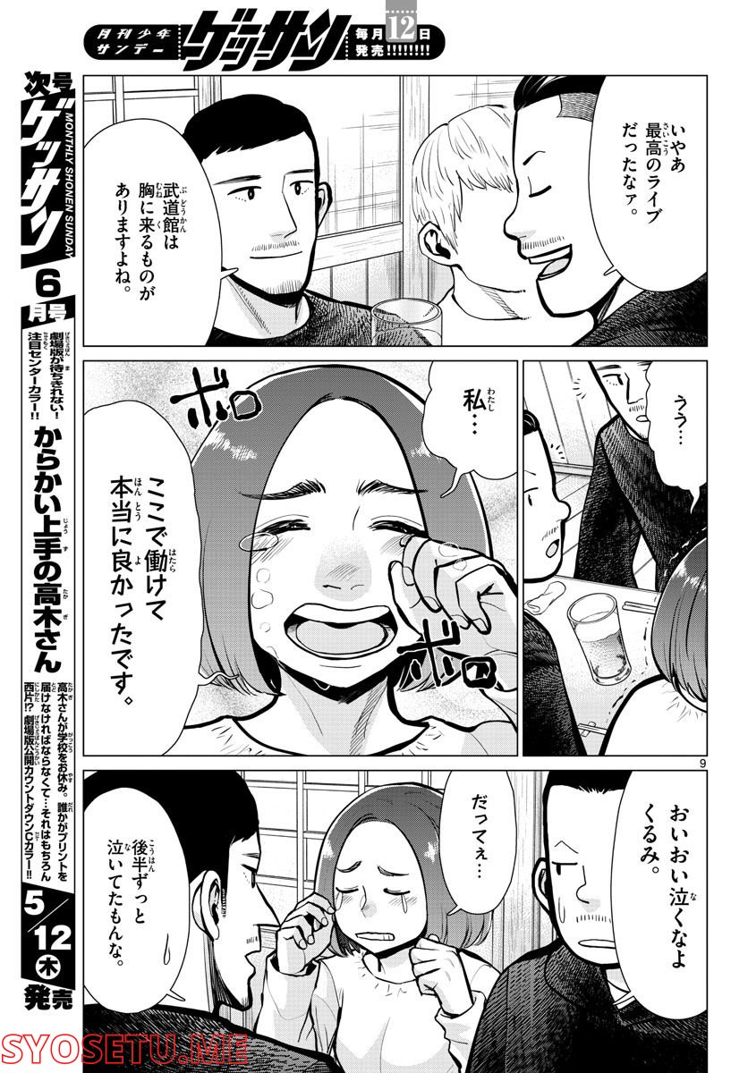 AK-69の泣きメシ 第15話 - Page 9