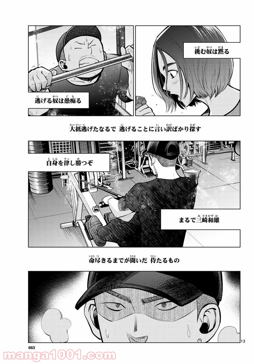 AK-69の泣きメシ - 第7話 - Page 13