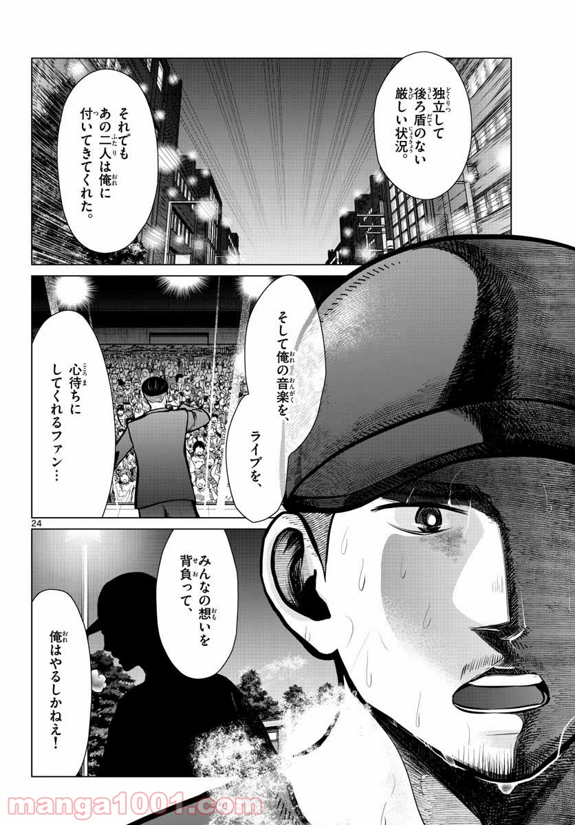 AK-69の泣きメシ - 第7話 - Page 24