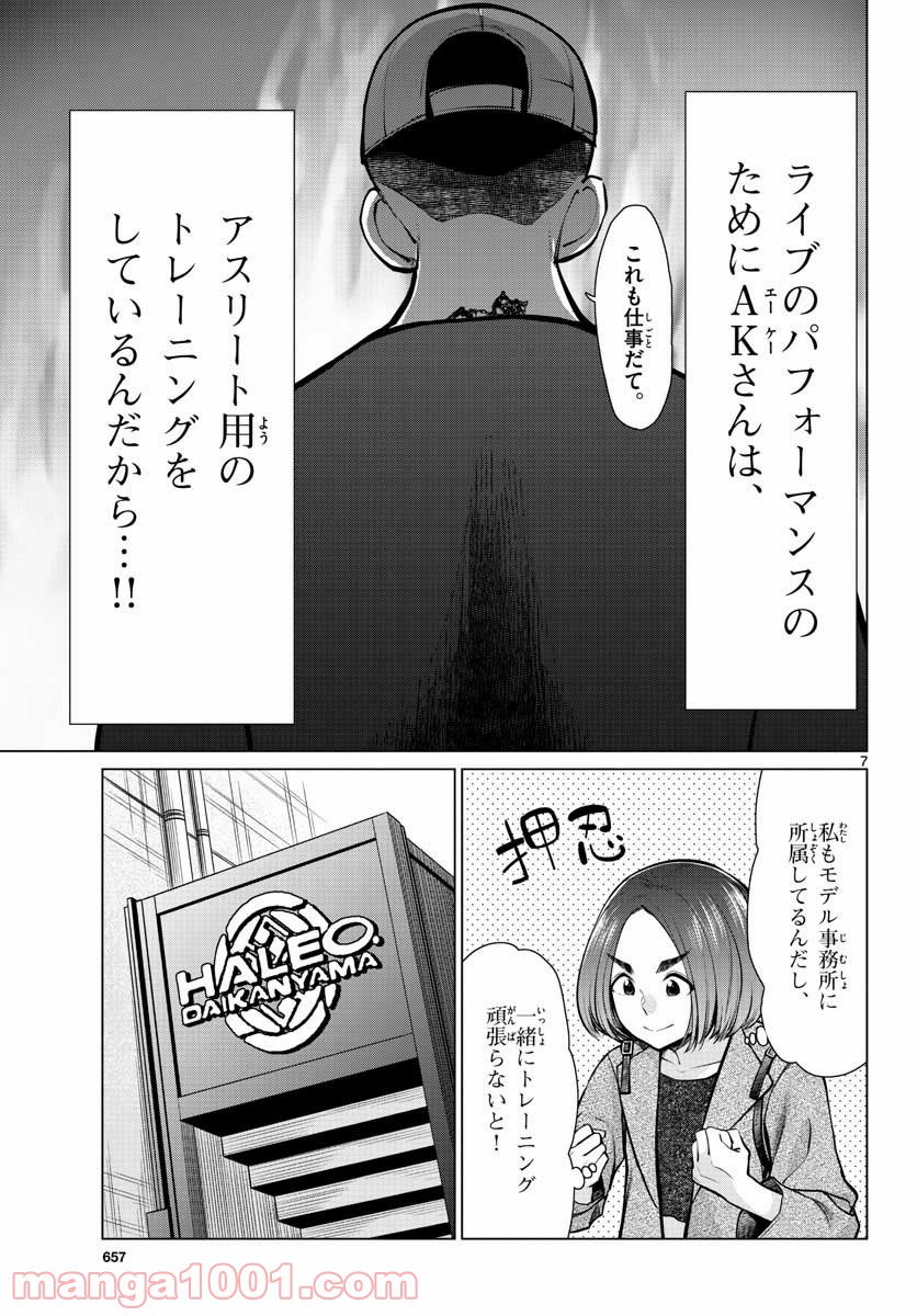 AK-69の泣きメシ 第7話 - Page 7