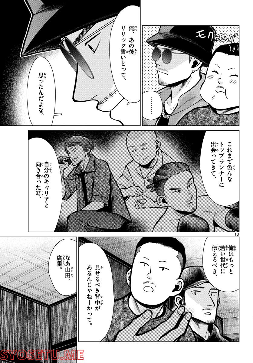 AK-69の泣きメシ 第14話 - Page 13